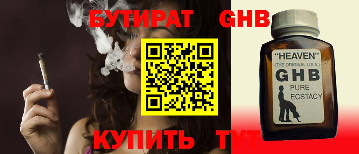 Бутират 1.4BDO Барнаул