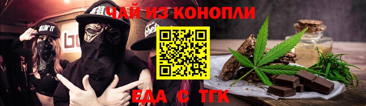Барнаул  Еда ТГК конопля  Вход с VPN 