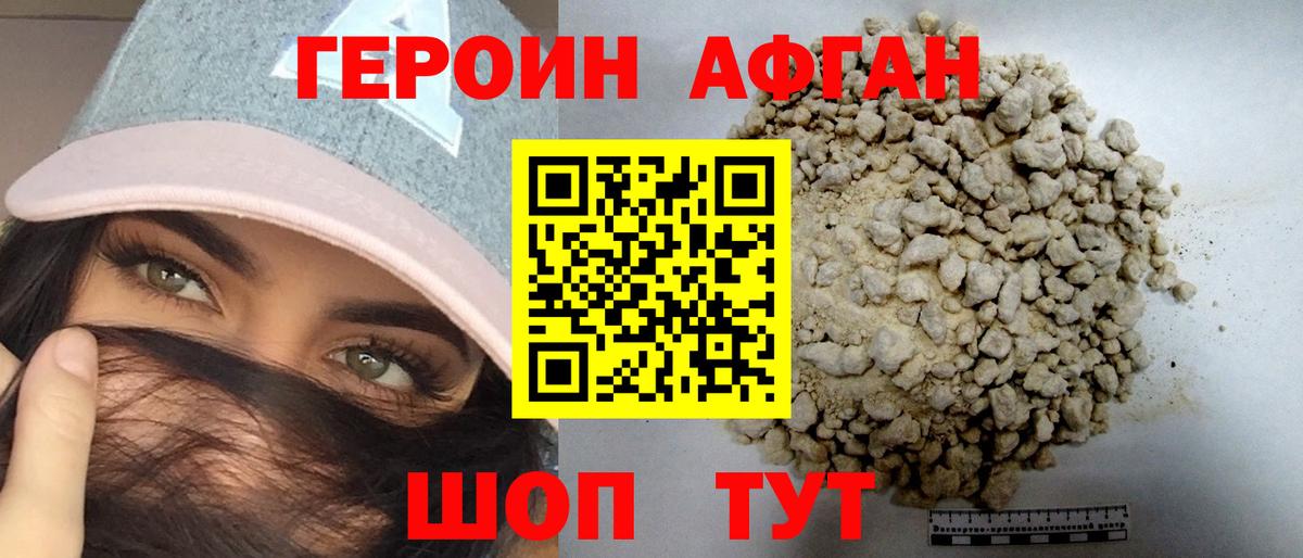 ГЕРОИН Афган Барнаул