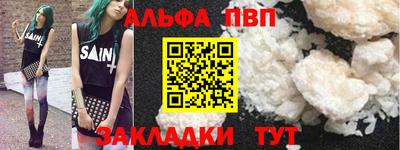 ALPHA PVP Волжский