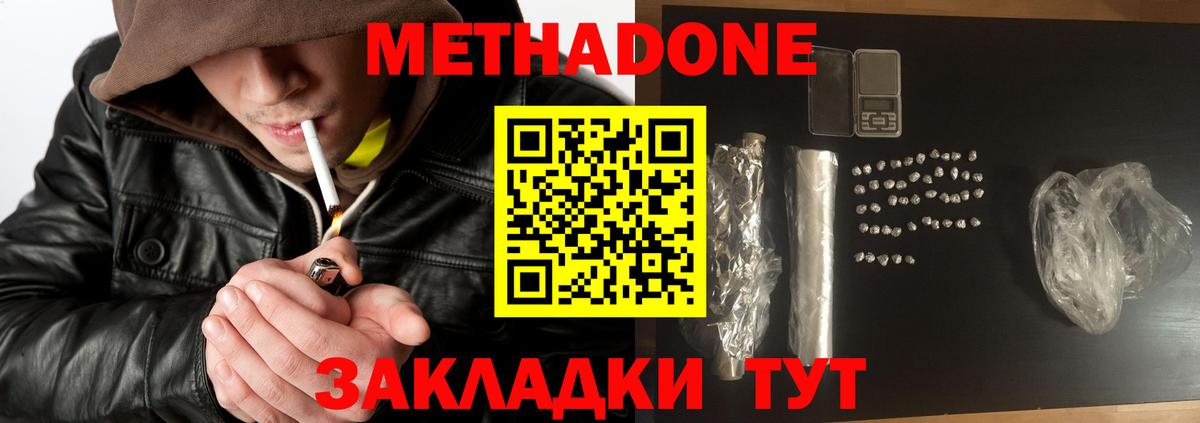 МЕТАДОН белоснежный Барнаул