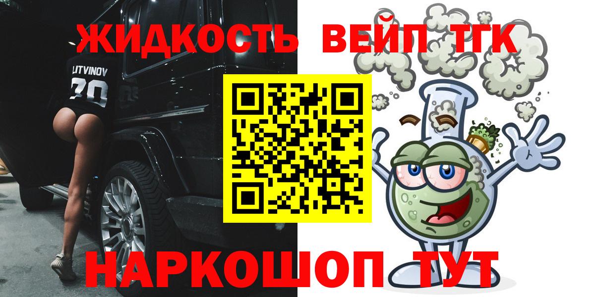 ТГК вейп с тгк Барнаул