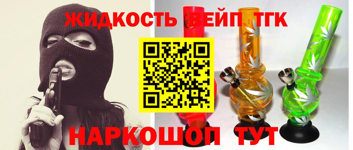 продажа наркотиков  Вход с VPN  Барнаул  ТГК вейп с тгк 